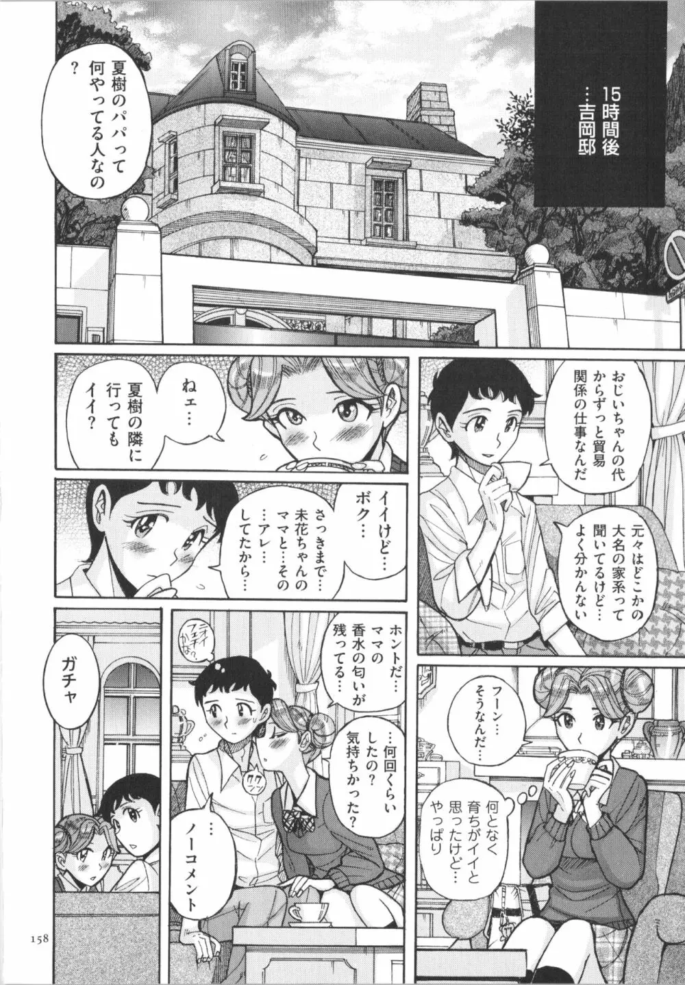 ダブルシークレット Page.159