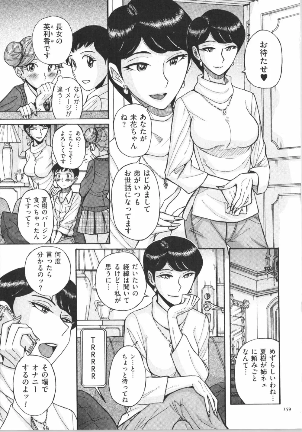 ダブルシークレット Page.160