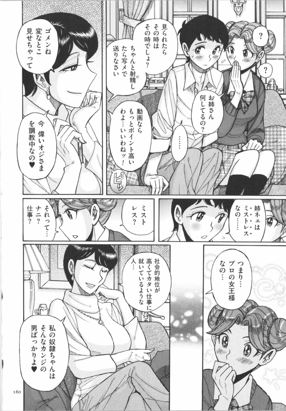 ダブルシークレット Page.161