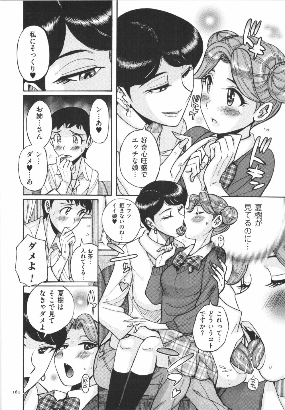 ダブルシークレット Page.165