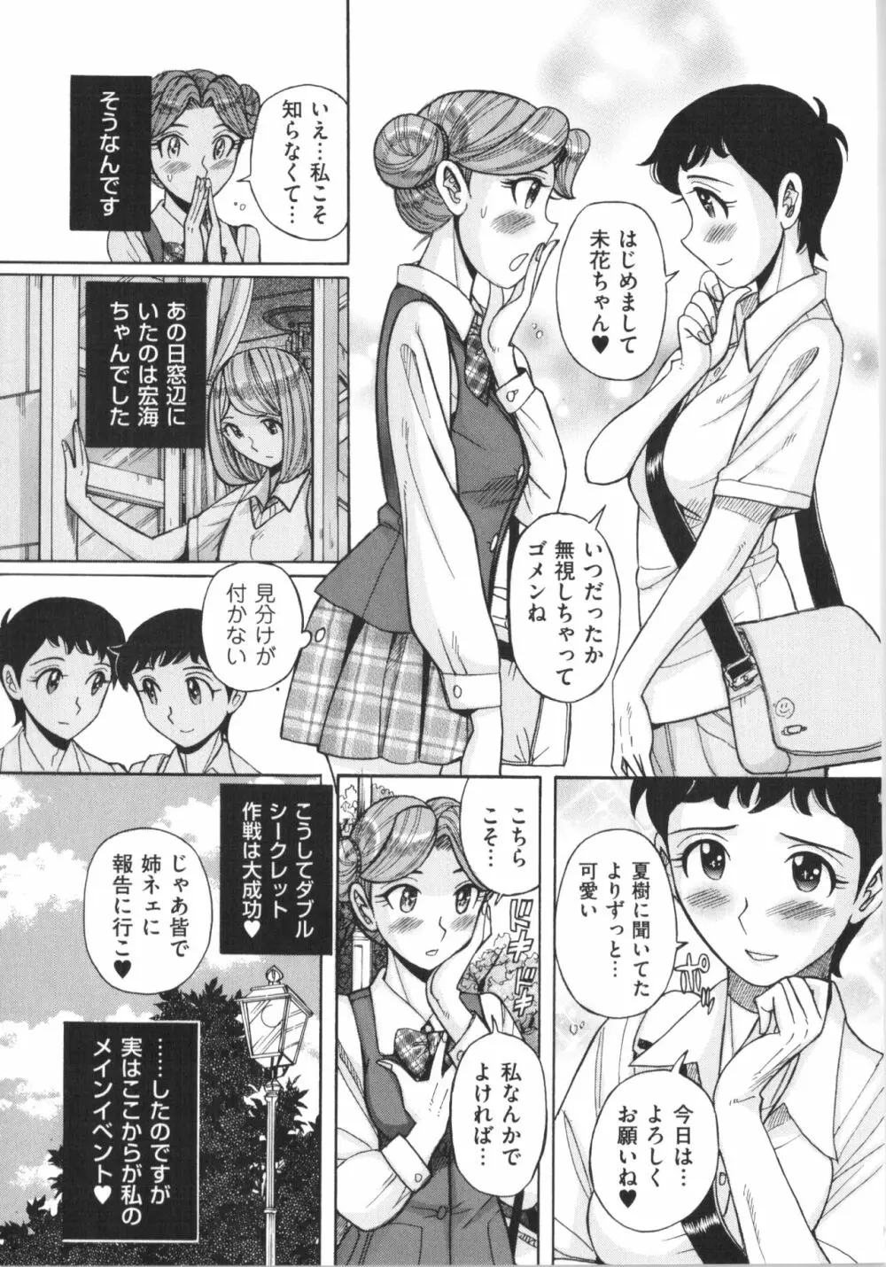 ダブルシークレット Page.202