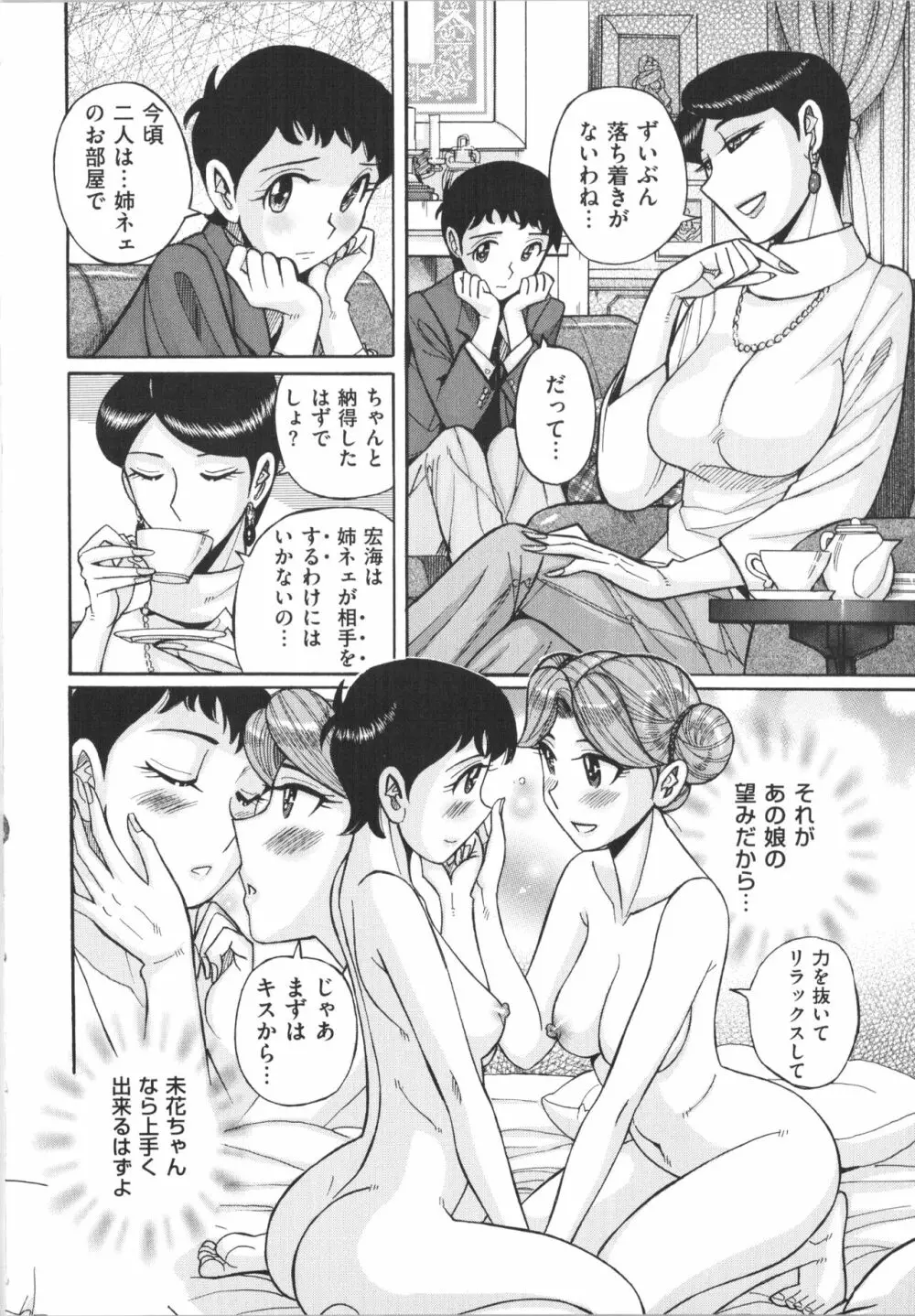 ダブルシークレット Page.203