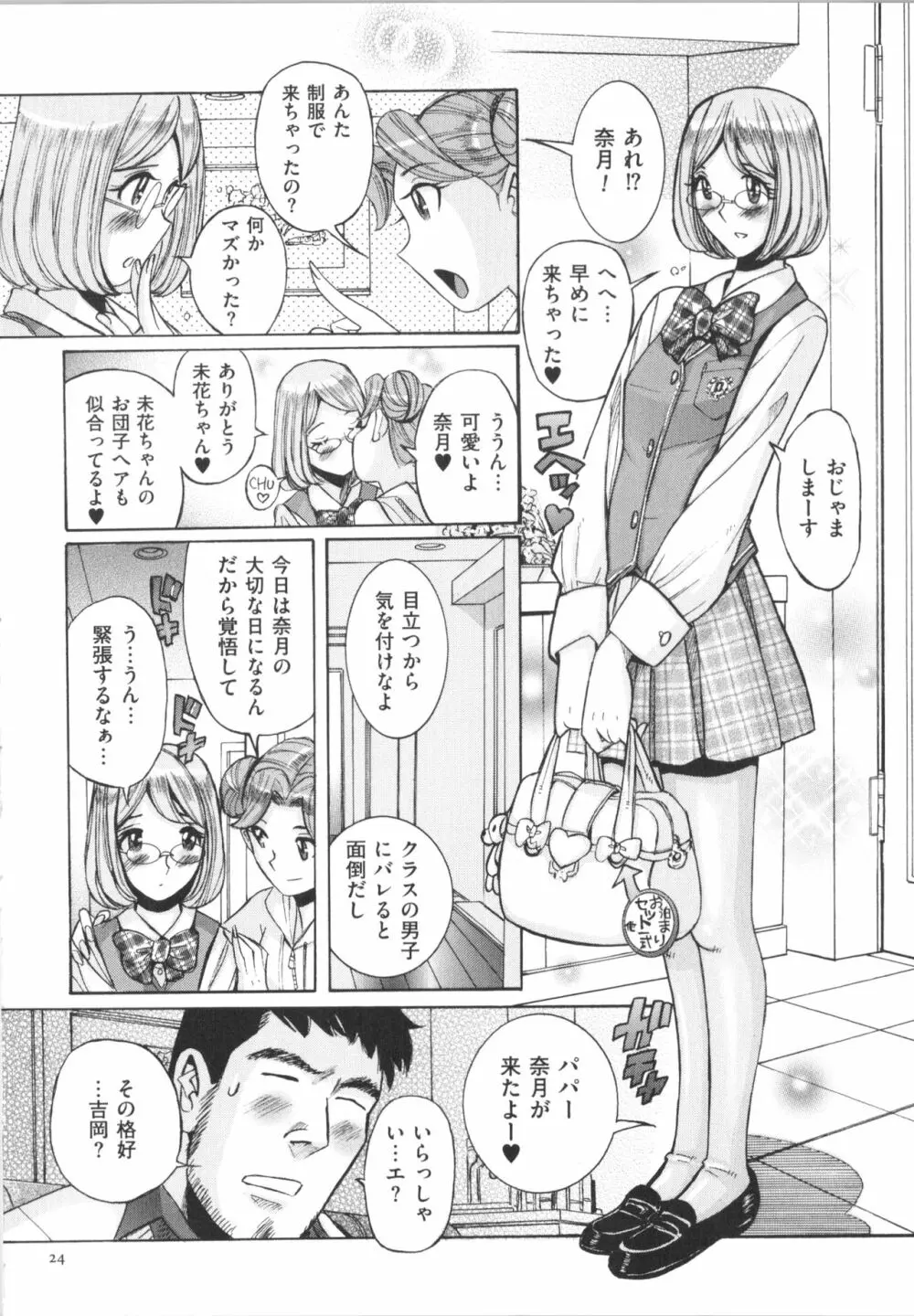 ダブルシークレット Page.25