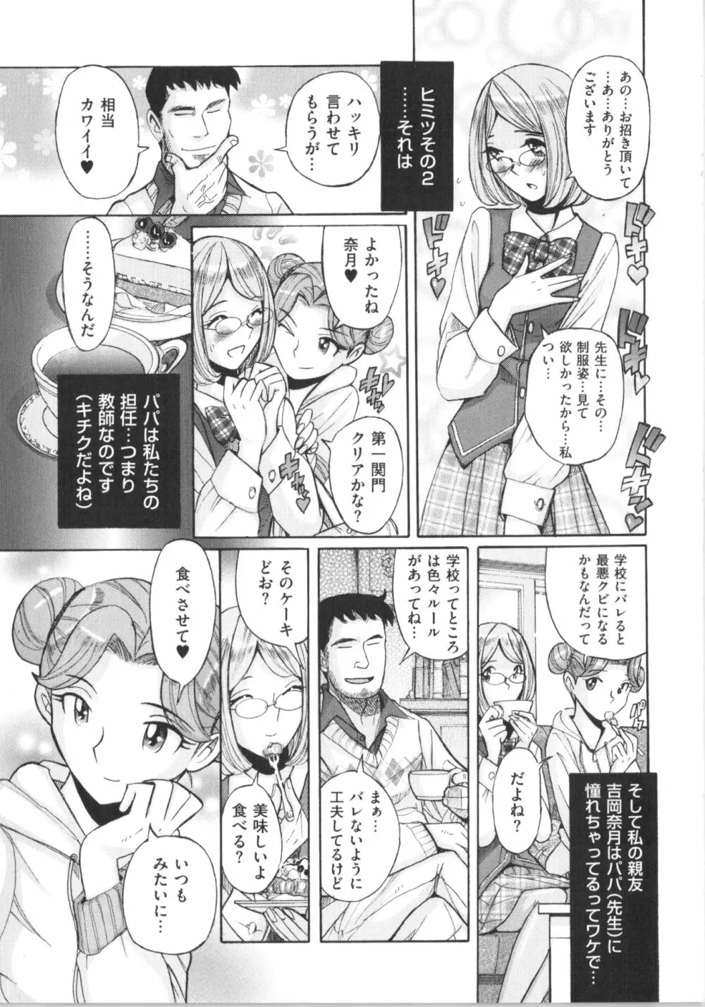 ダブルシークレット Page.26