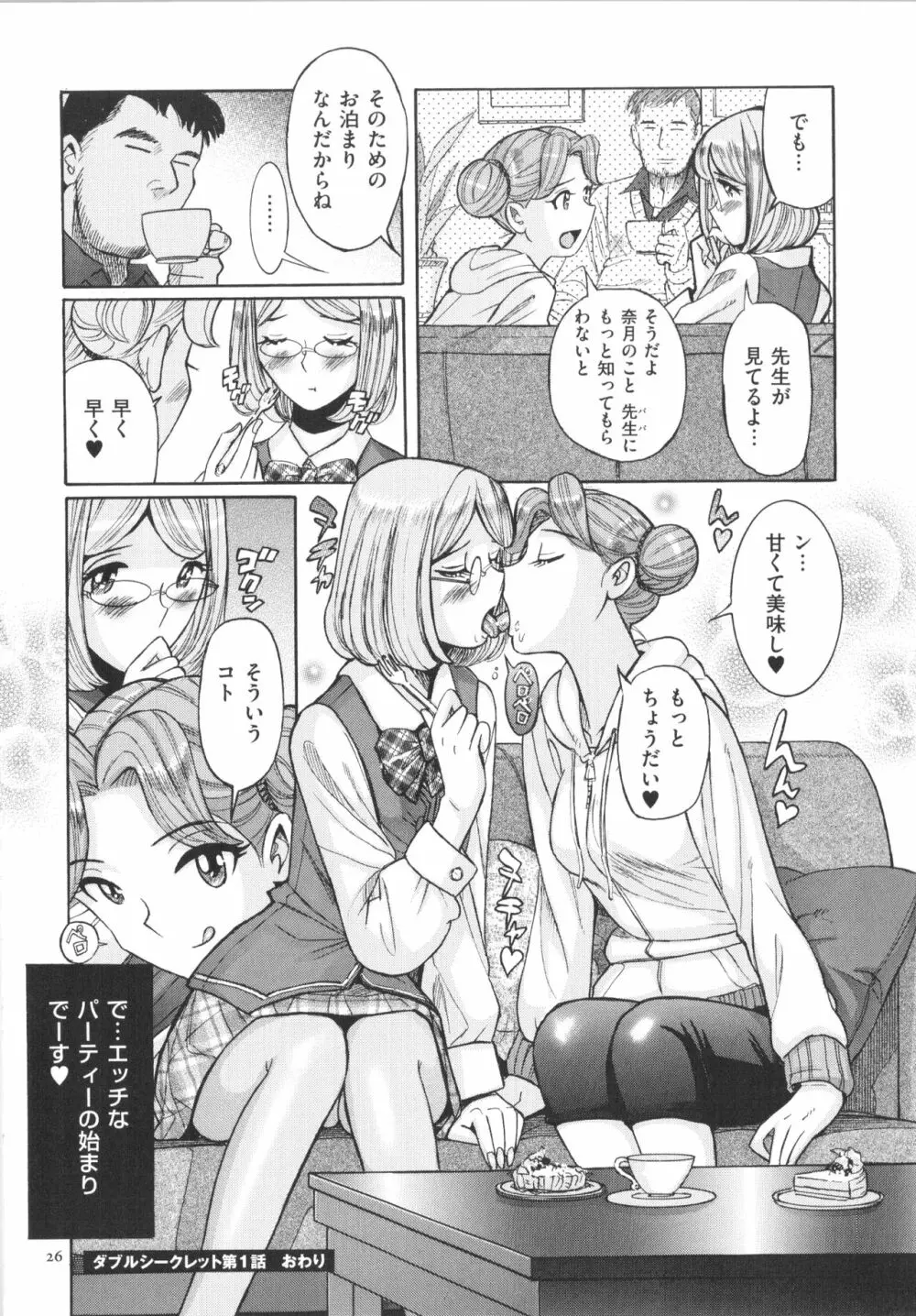 ダブルシークレット Page.27