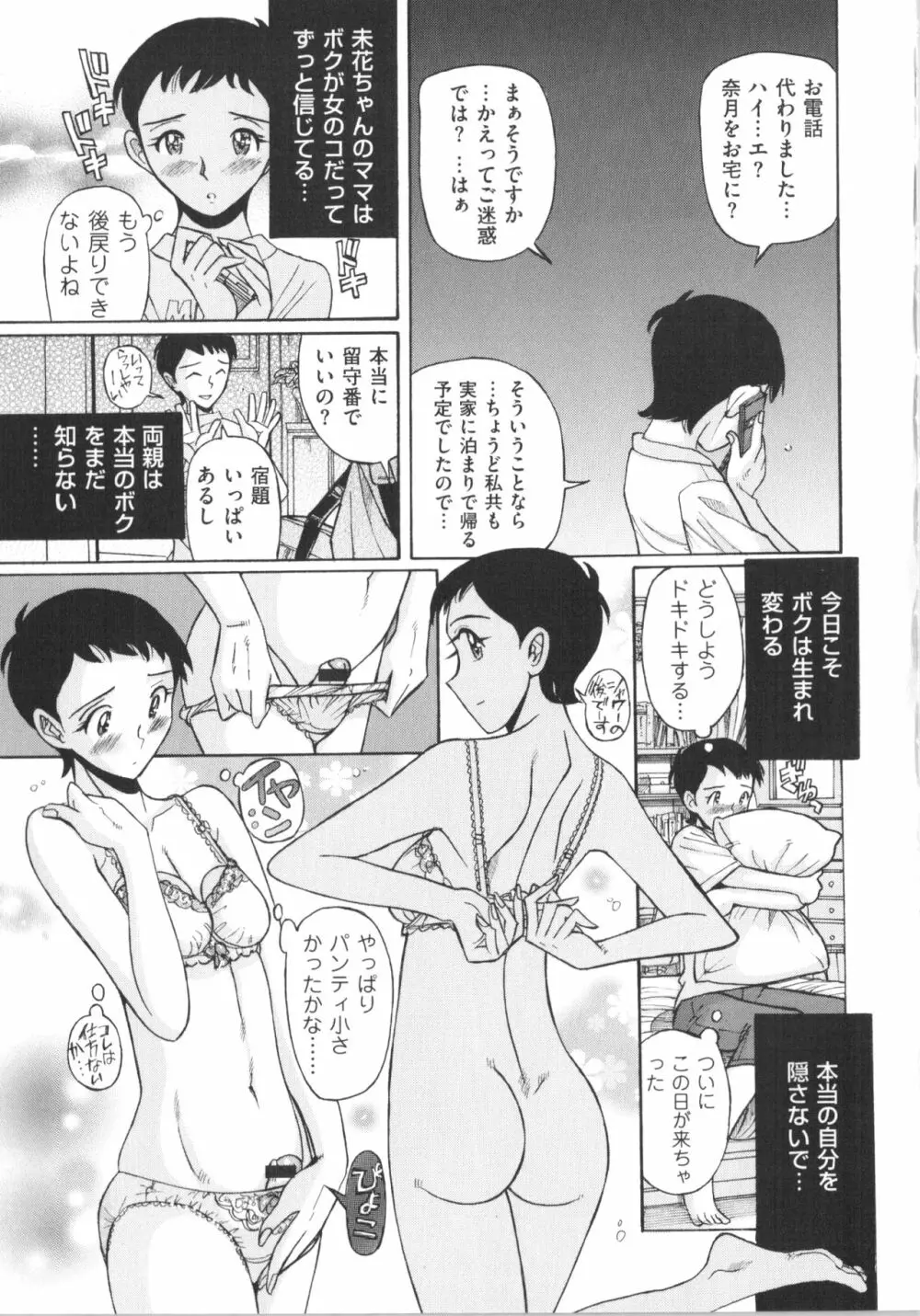 ダブルシークレット Page.30