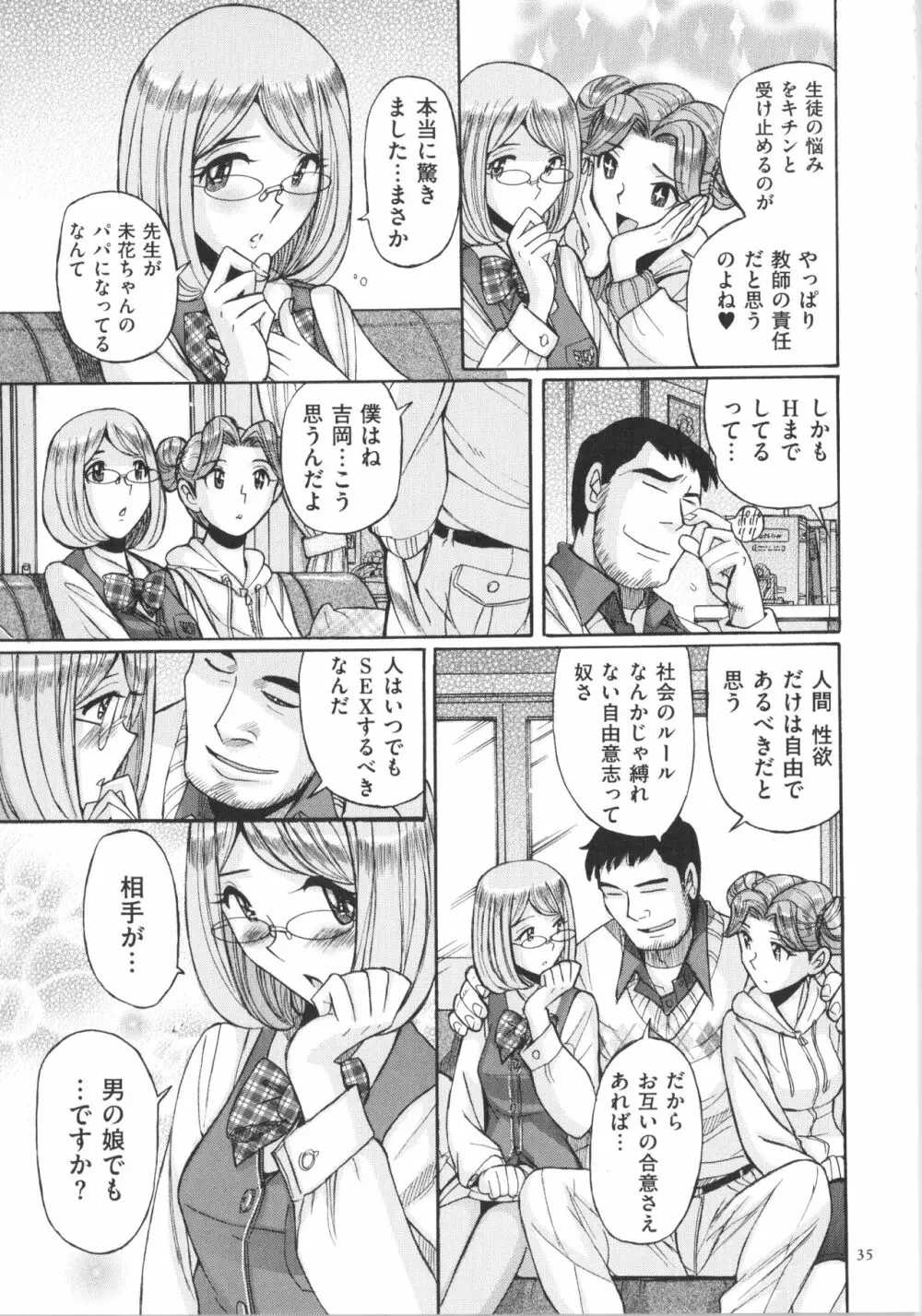 ダブルシークレット Page.36