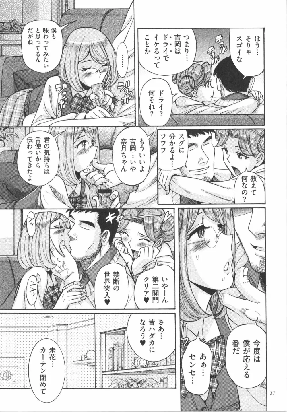 ダブルシークレット Page.38