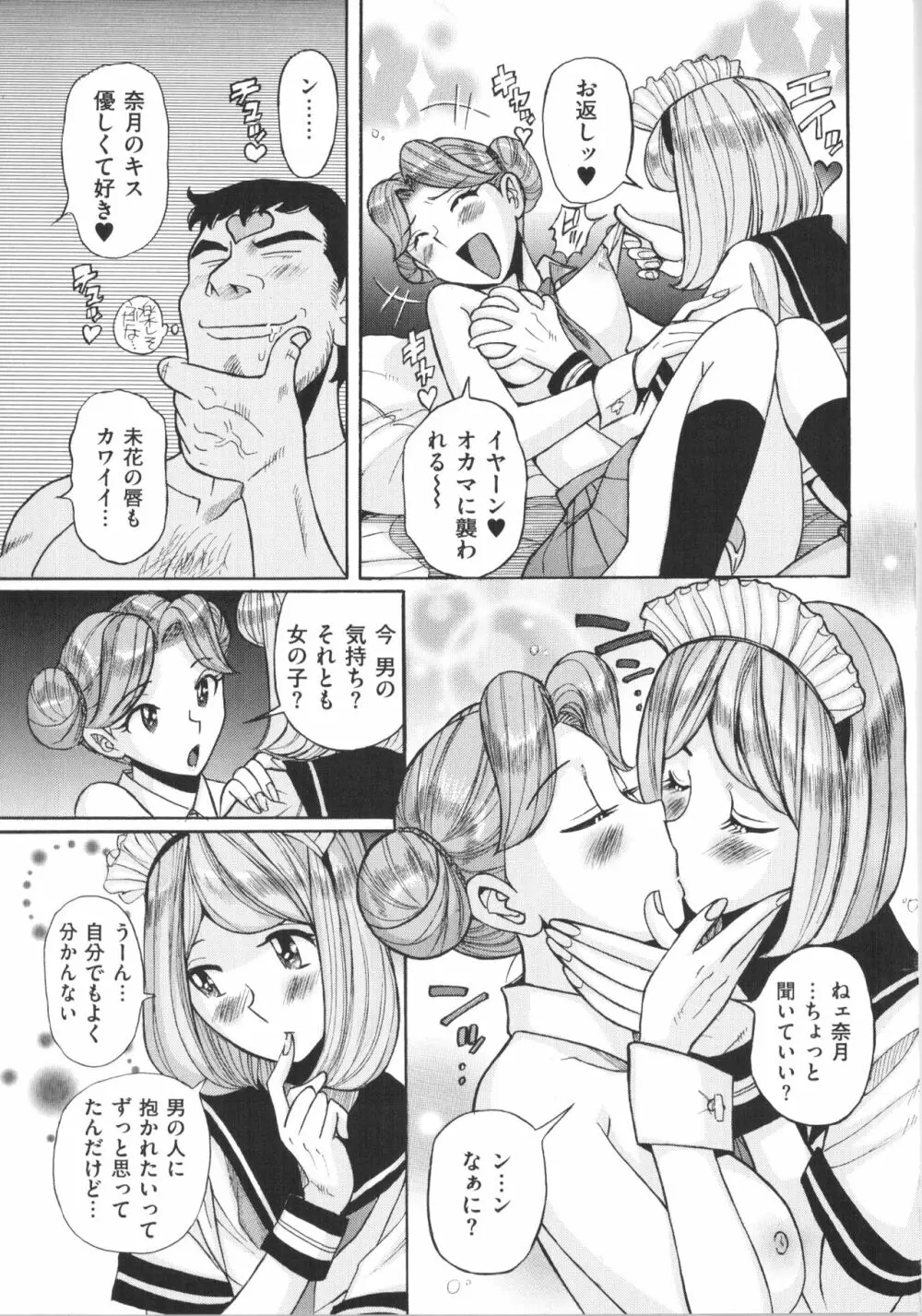 ダブルシークレット Page.72