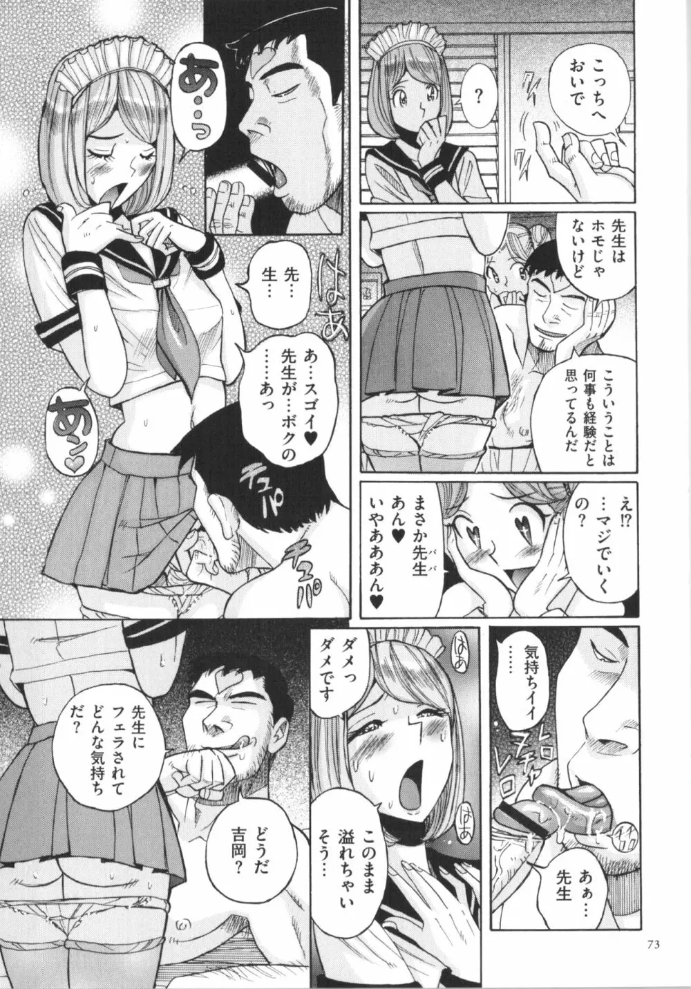 ダブルシークレット Page.74