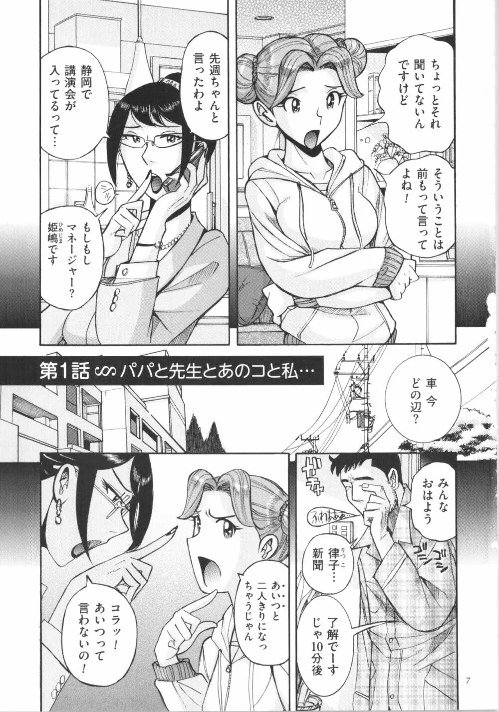 ダブルシークレット Page.8