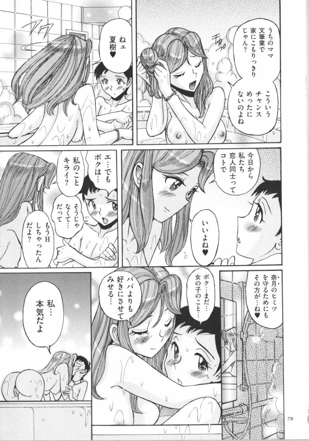 ダブルシークレット Page.80