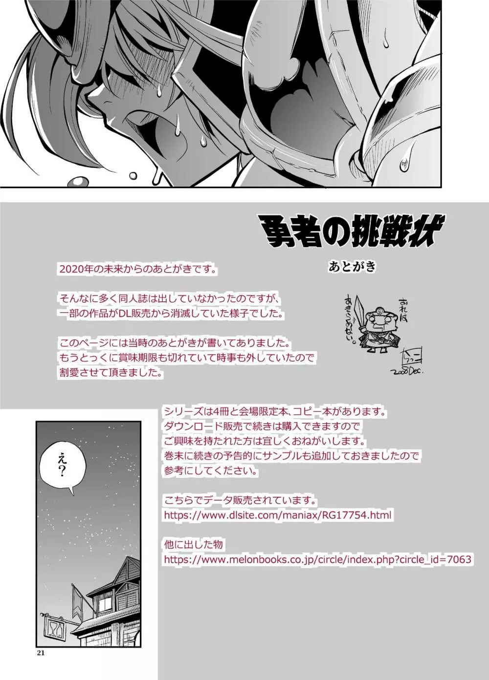 勇者の挑戦状 Page.19