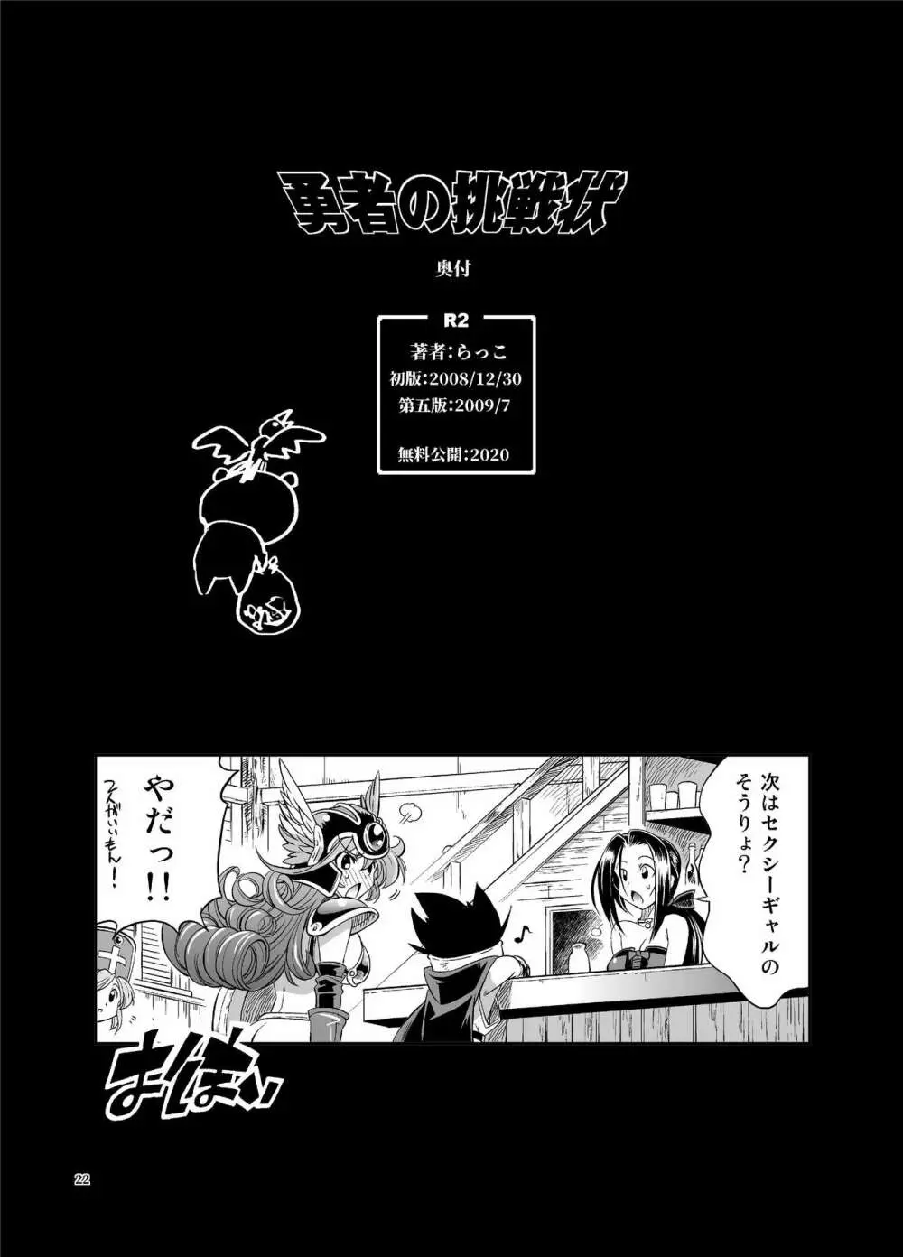 勇者の挑戦状 Page.20