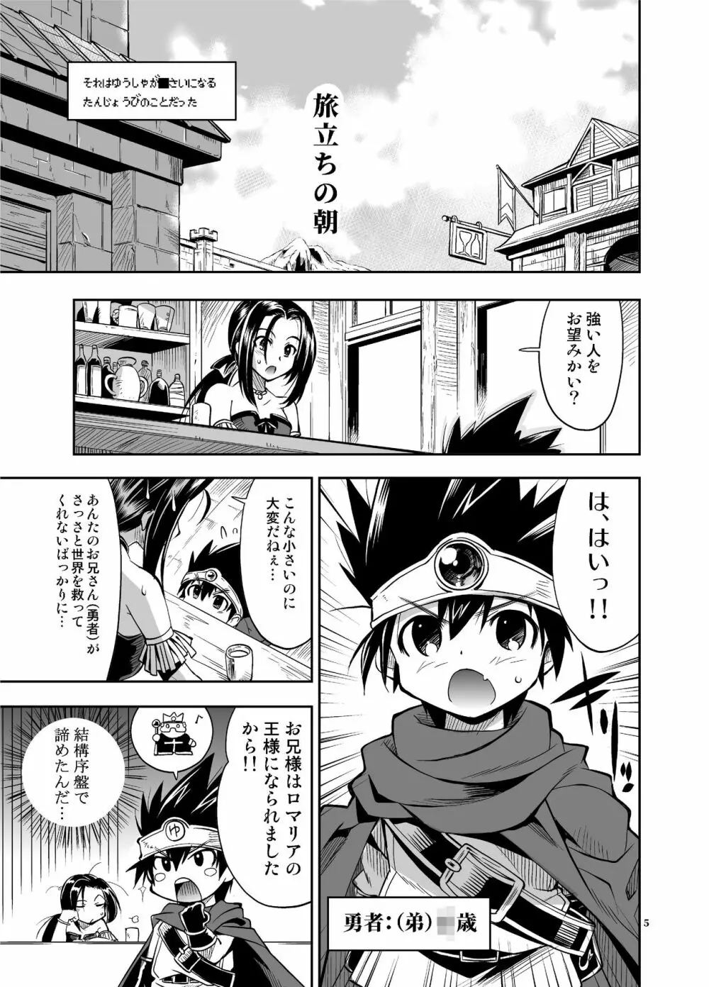 勇者の挑戦状 Page.5