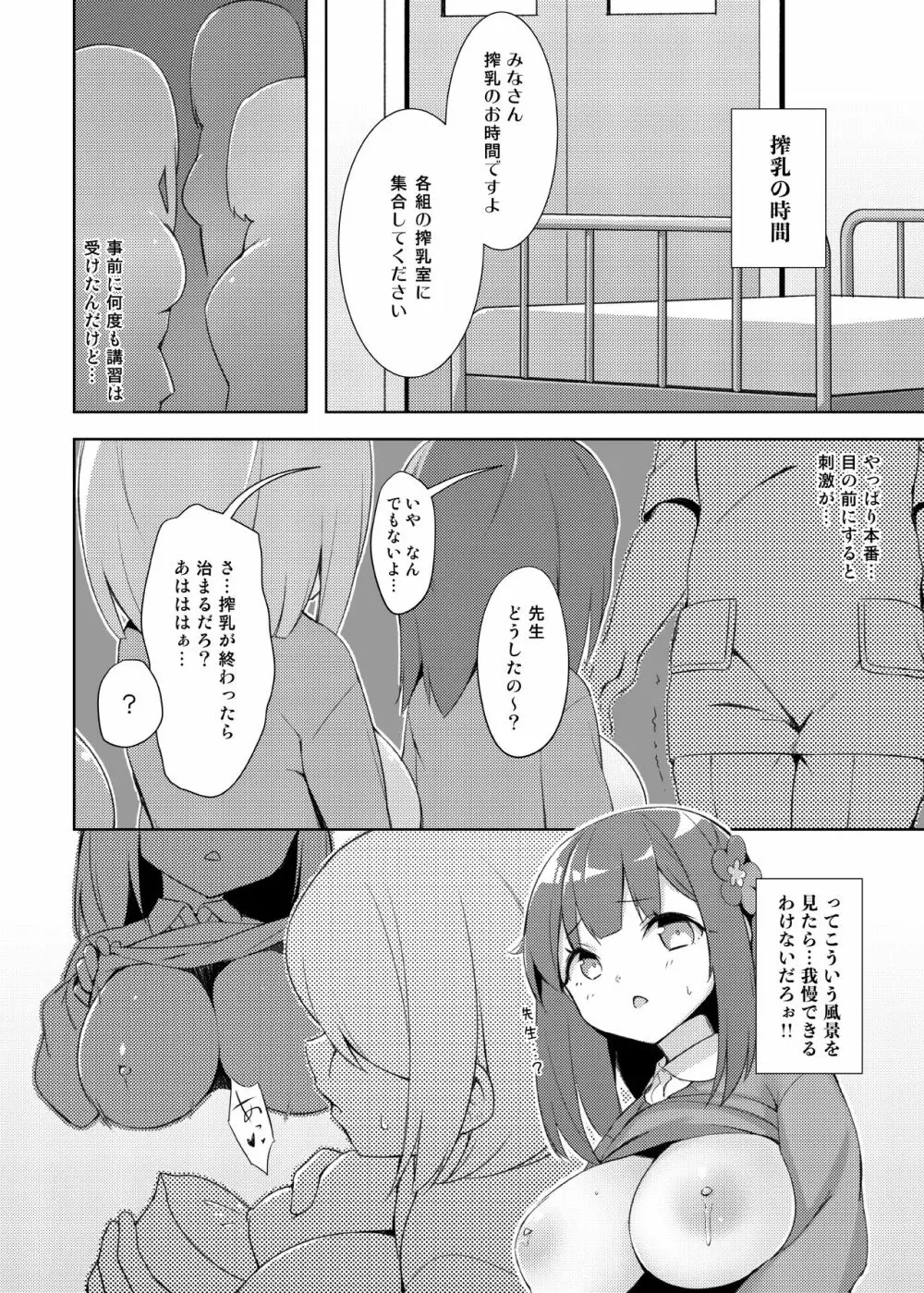 ロリきょ -香苗編- Page.6