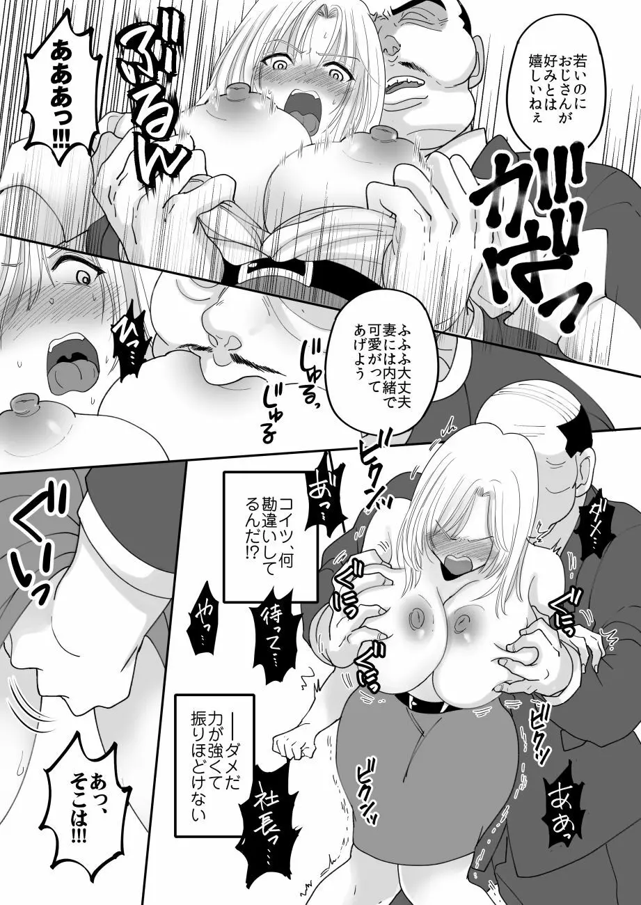 優秀な同僚のメス堕ち記録 Page.23