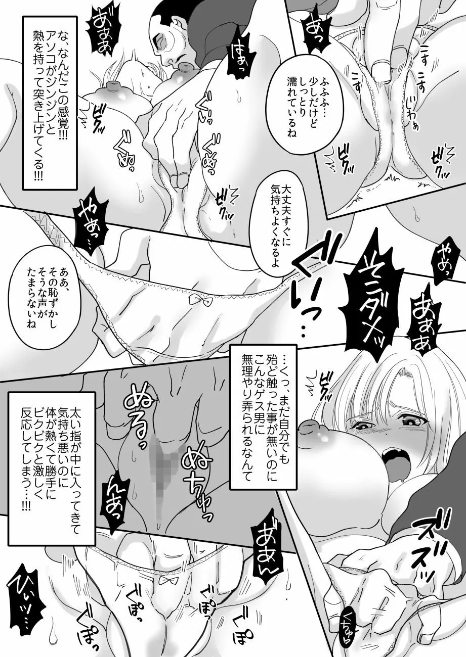 優秀な同僚のメス堕ち記録 Page.24