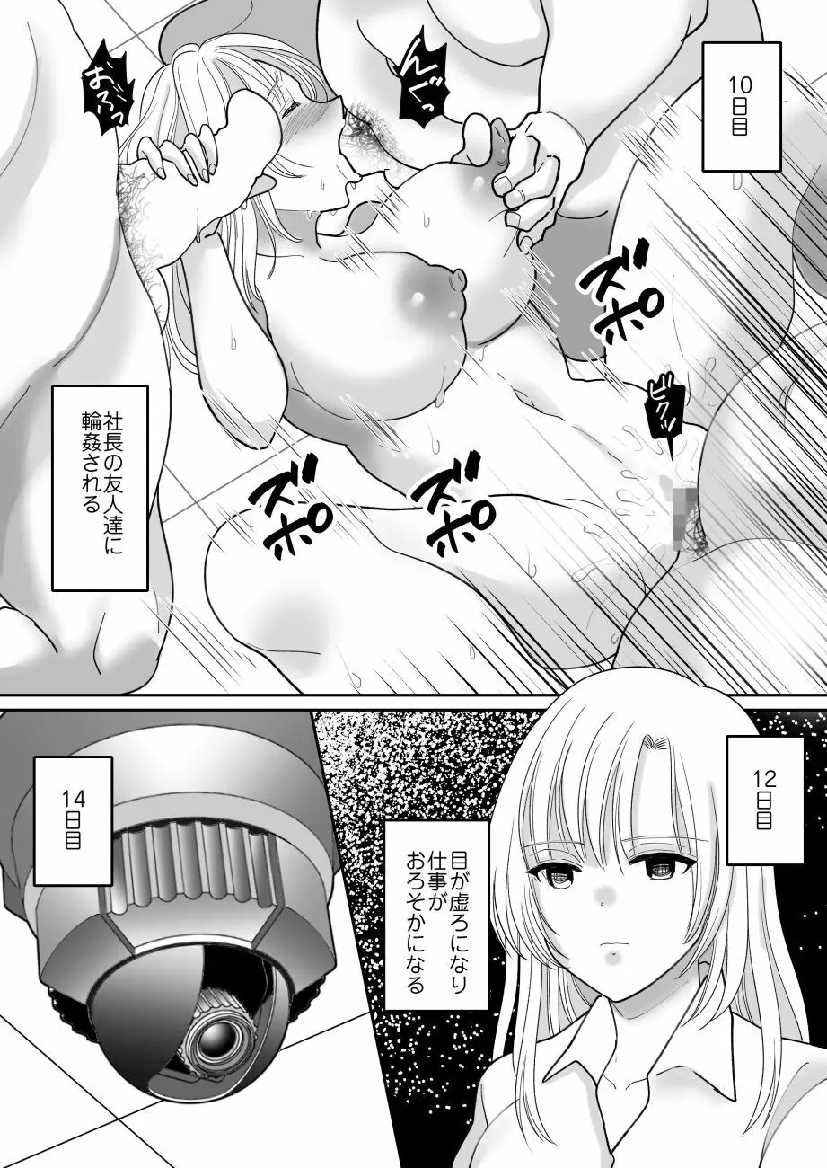 優秀な同僚のメス堕ち記録 Page.34