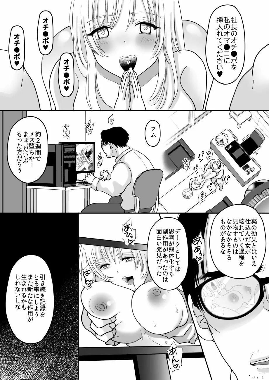 優秀な同僚のメス堕ち記録 Page.35