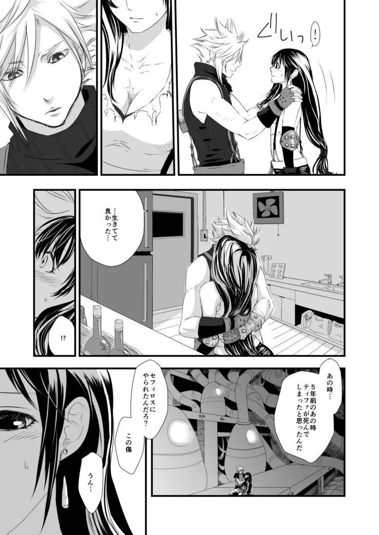 繋いだ指先から、 Page.10