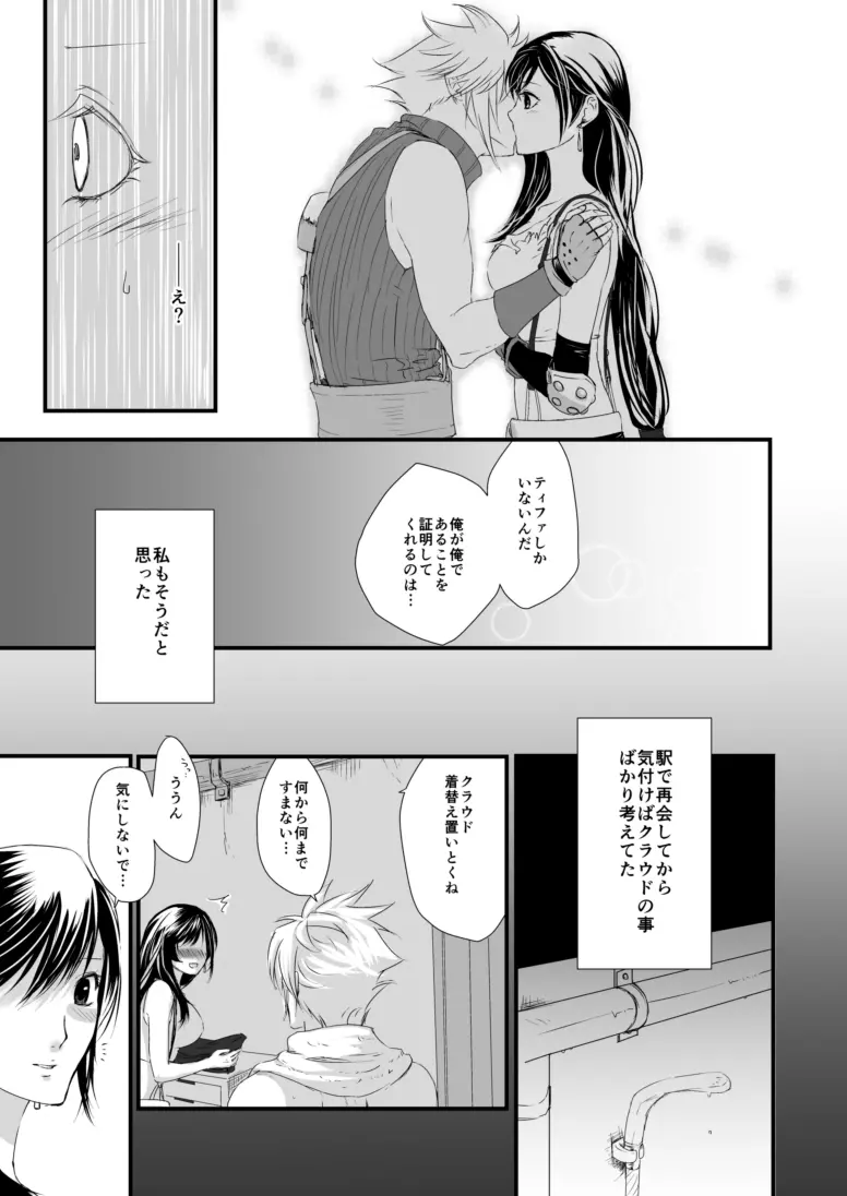 繋いだ指先から、 Page.14