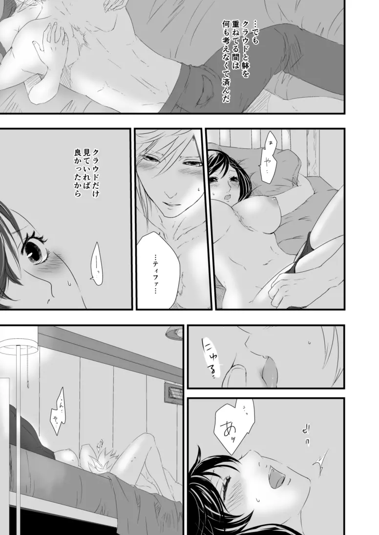 繋いだ指先から、 Page.18