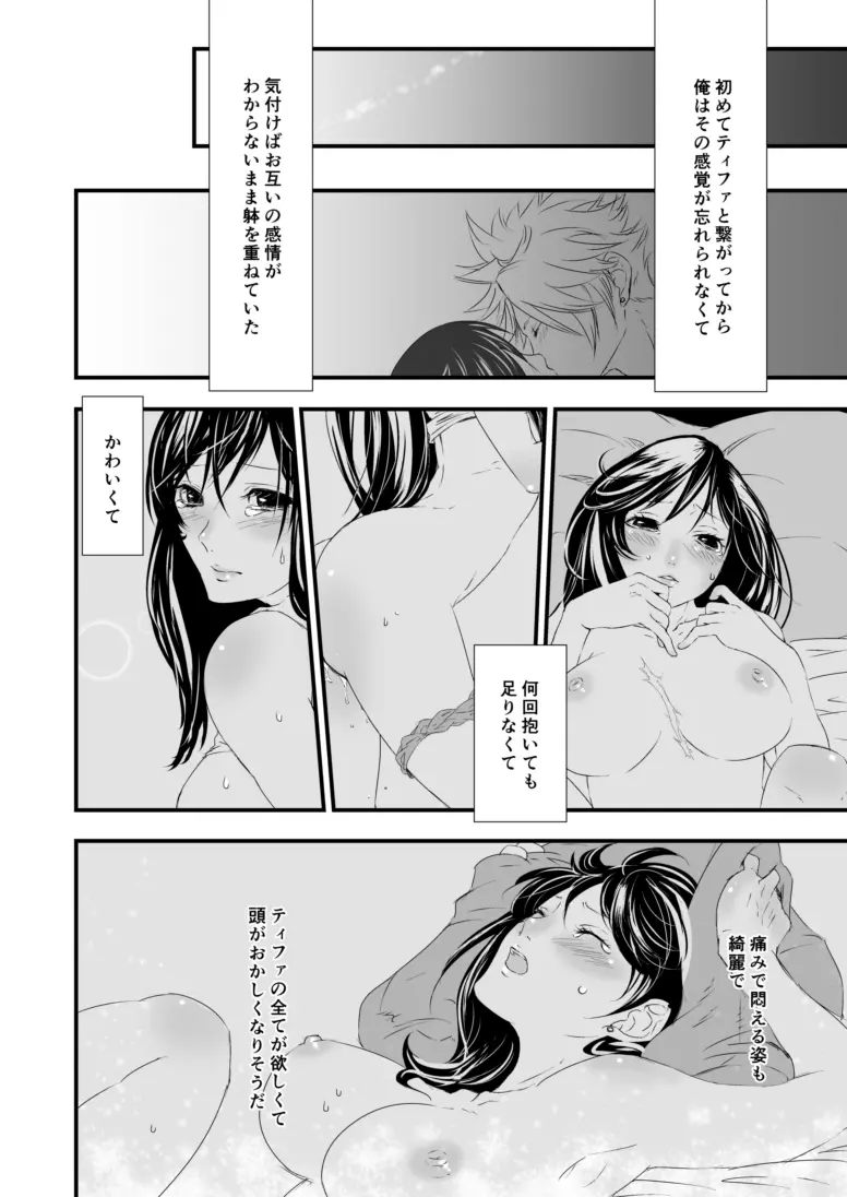 繋いだ指先から、 Page.21