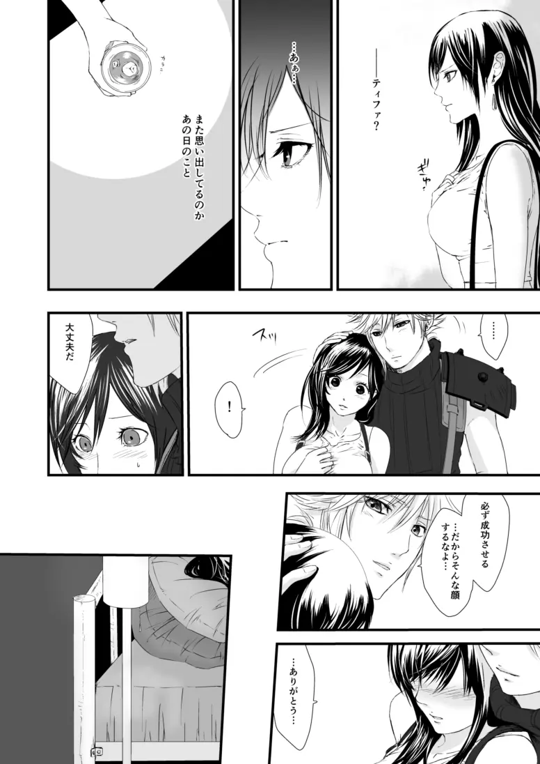 繋いだ指先から、 Page.27