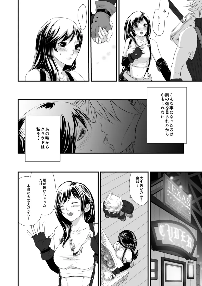 繋いだ指先から、 Page.9