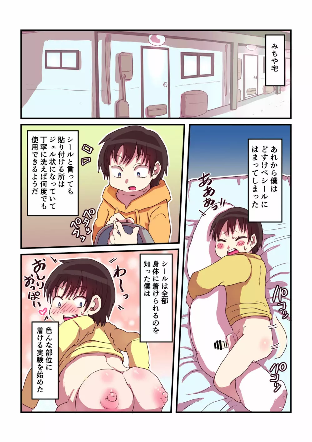 どすけべシール Page.46