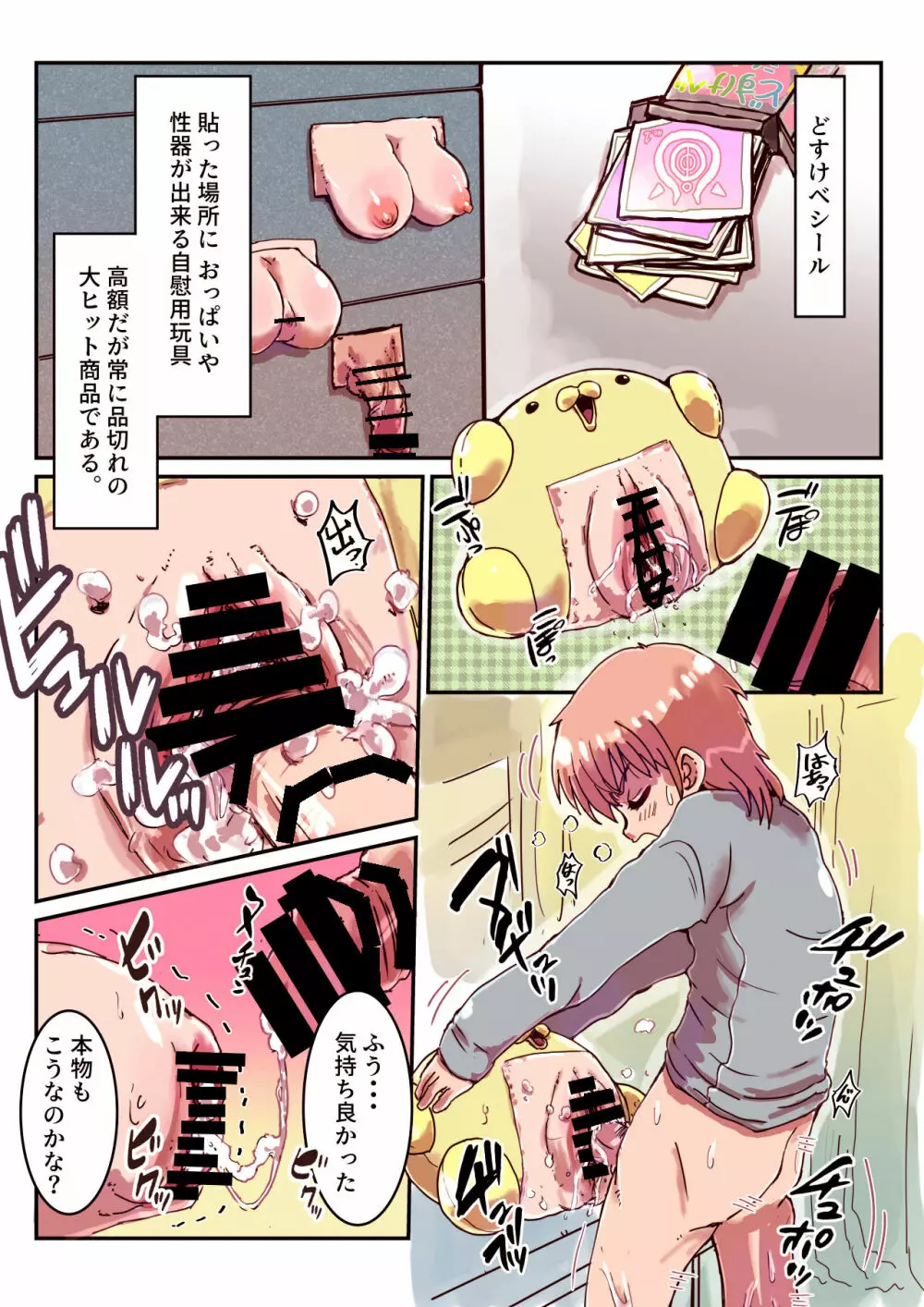 どすけべシール Page.69