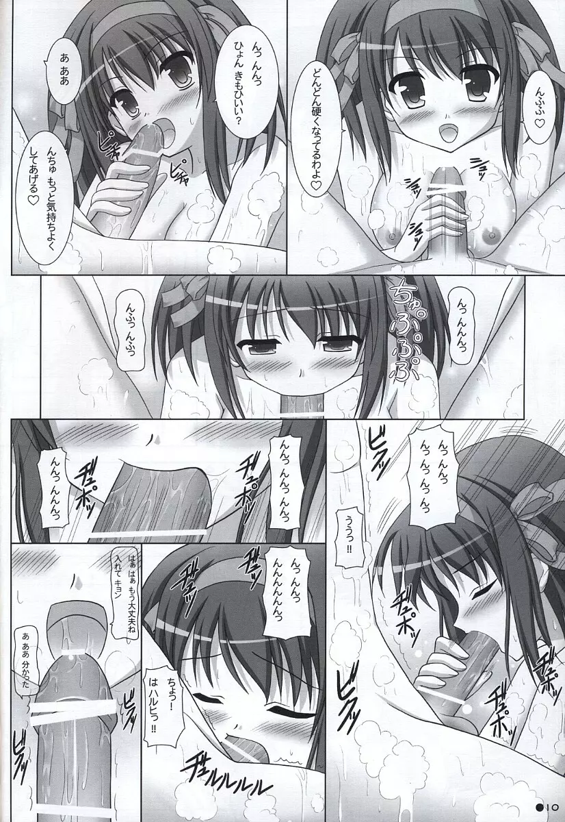 ハルキョんのえっち本 5 Page.9