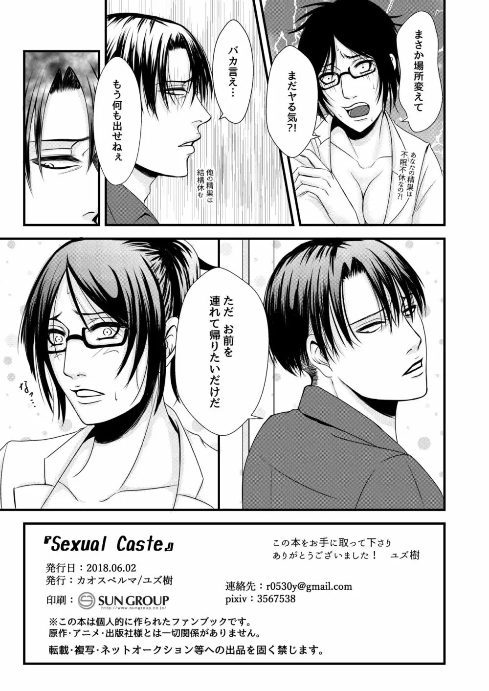 Sexual Caste Page.16