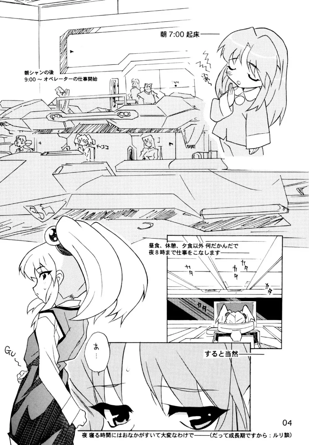 RURI MOE 6 Page.3