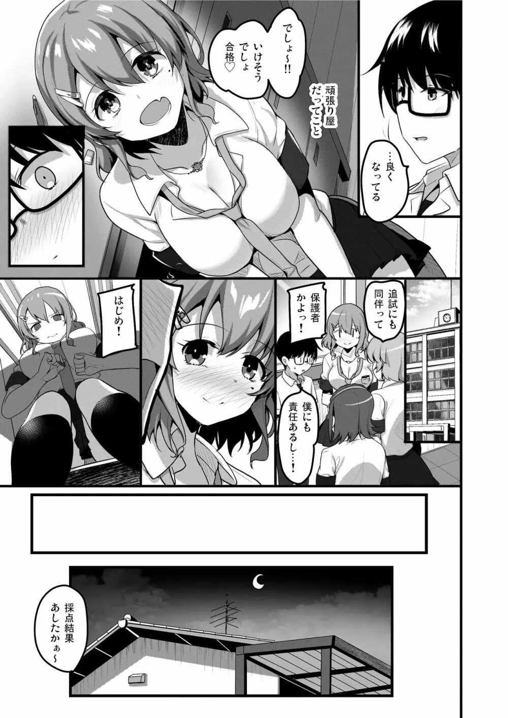 ふたりのおウチ 家出娘と童貞くんのとろける夏 Page.14