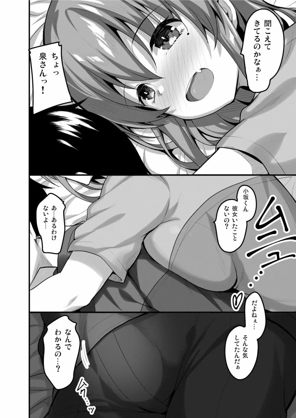 ふたりのおウチ 家出娘と童貞くんのとろける夏 Page.17