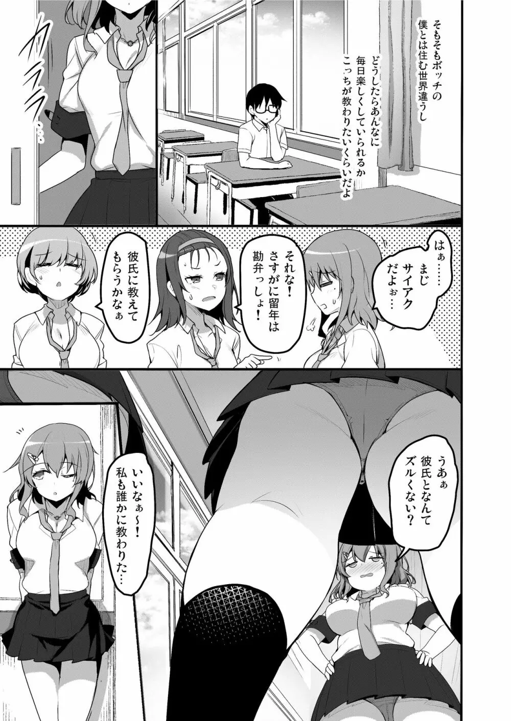 ふたりのおウチ 家出娘と童貞くんのとろける夏 Page.4