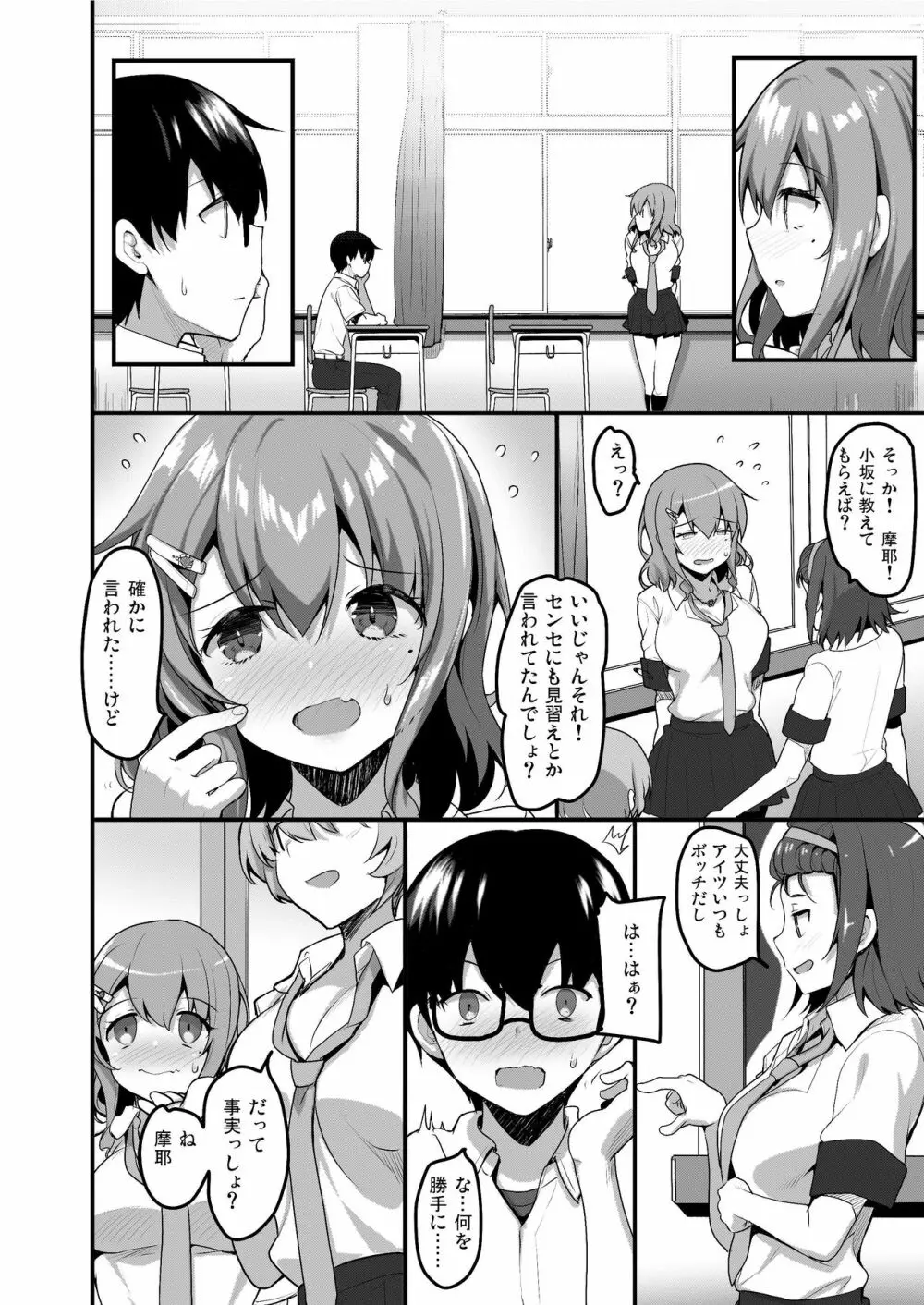 ふたりのおウチ 家出娘と童貞くんのとろける夏 Page.5