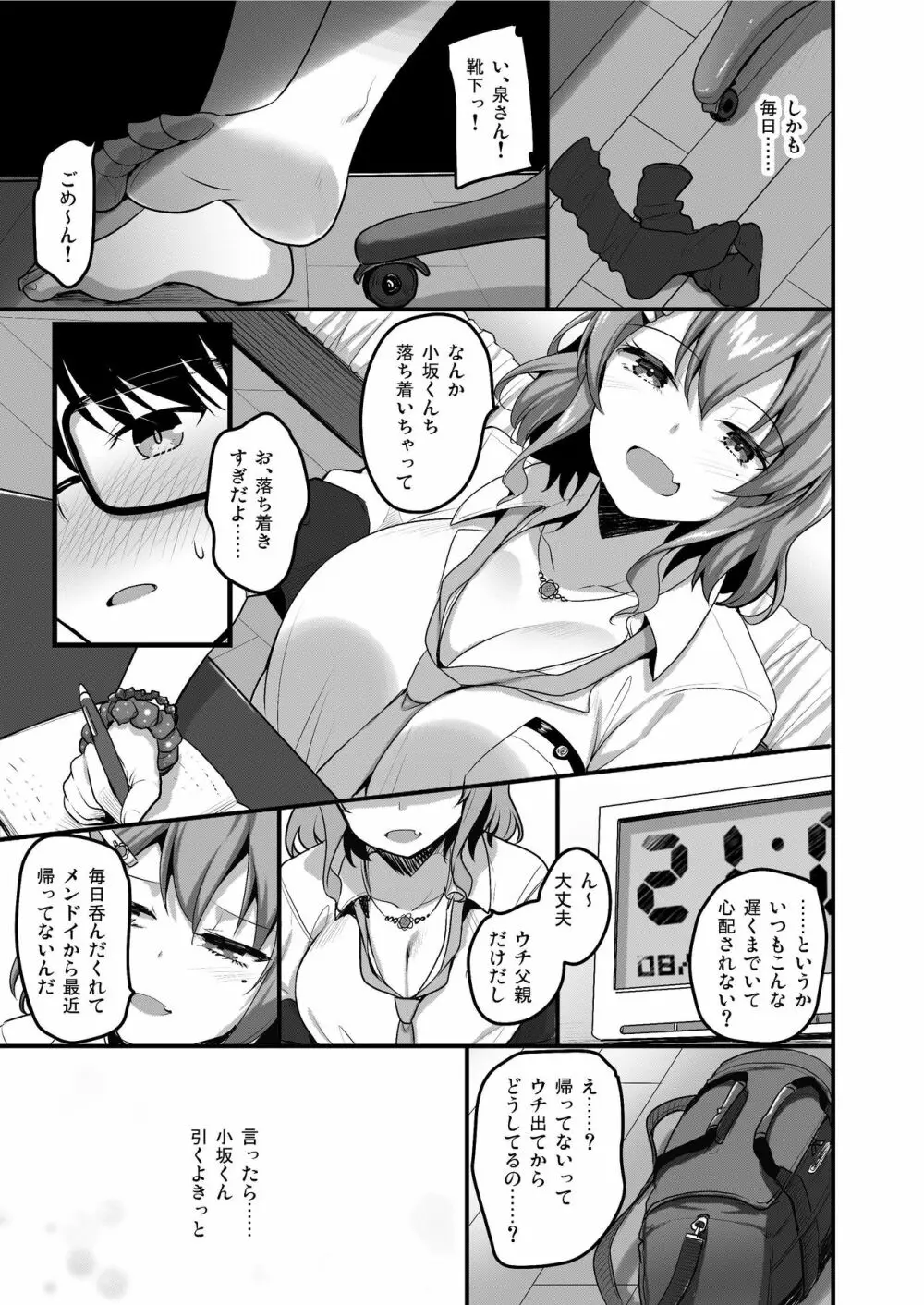 ふたりのおウチ 家出娘と童貞くんのとろける夏 Page.8