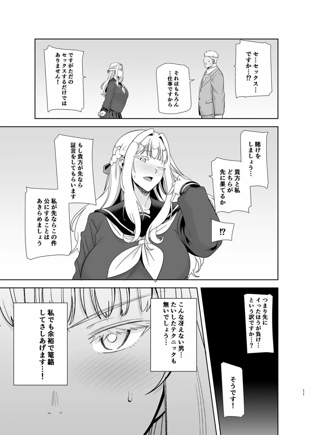 聖華女学院高等部公認竿おじさん4 Page.10