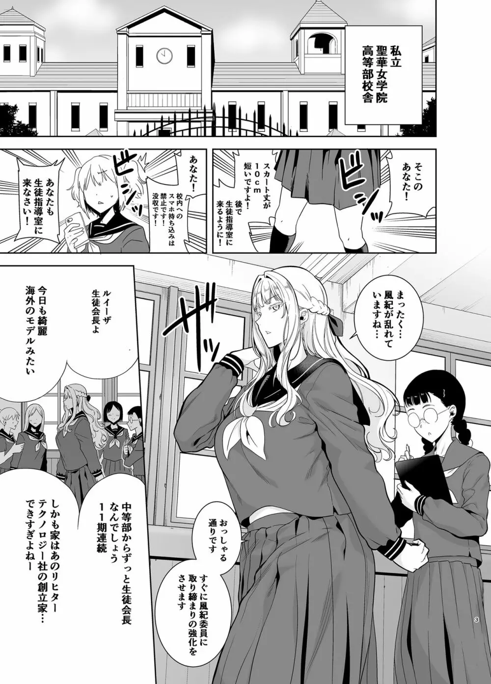 聖華女学院高等部公認竿おじさん4 Page.2