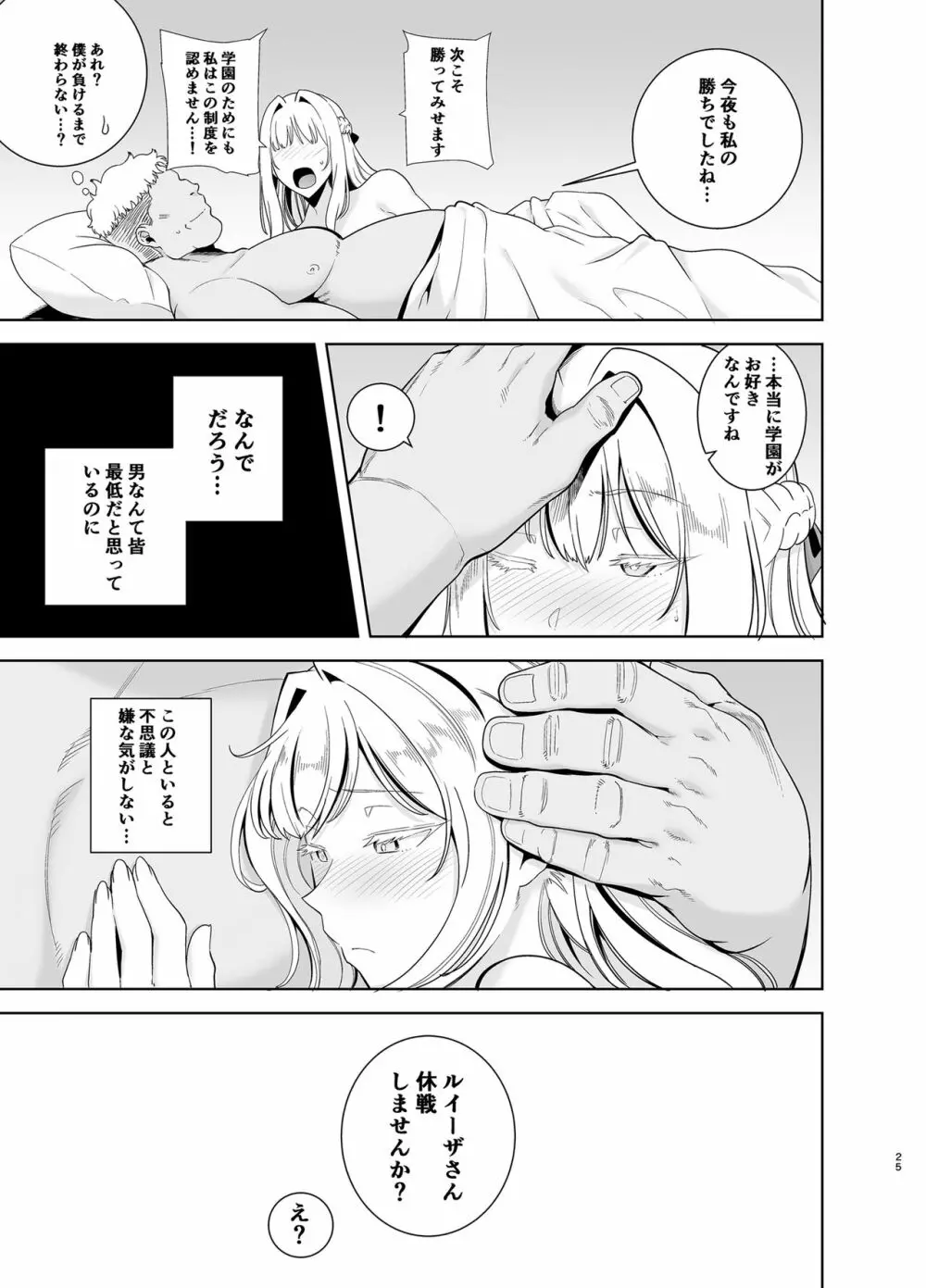 聖華女学院高等部公認竿おじさん4 Page.24