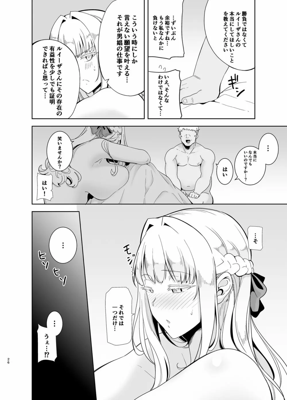 聖華女学院高等部公認竿おじさん4 Page.25