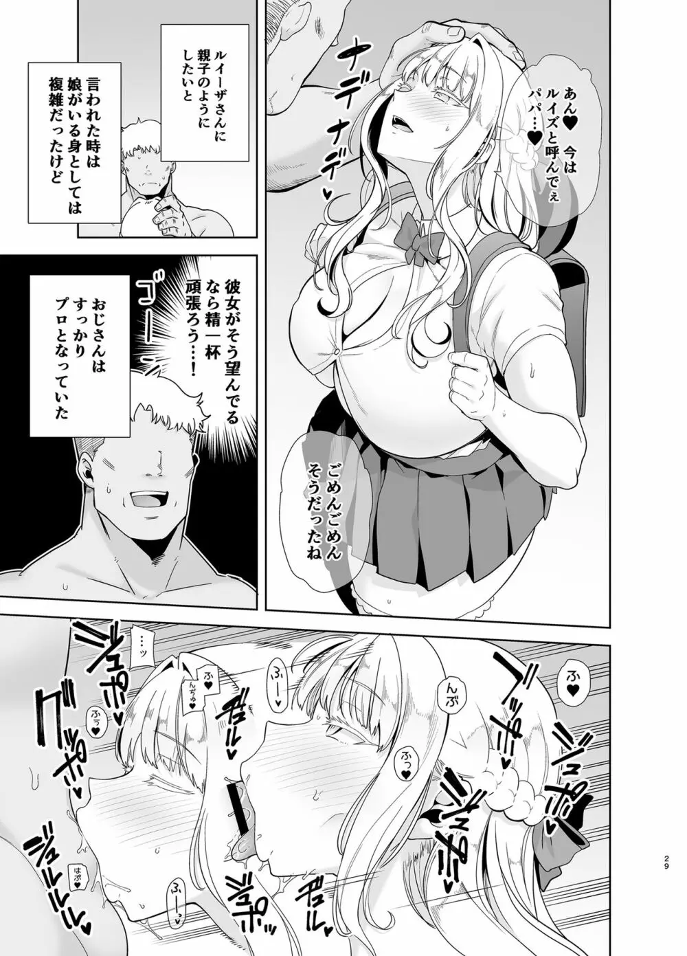 聖華女学院高等部公認竿おじさん4 Page.28