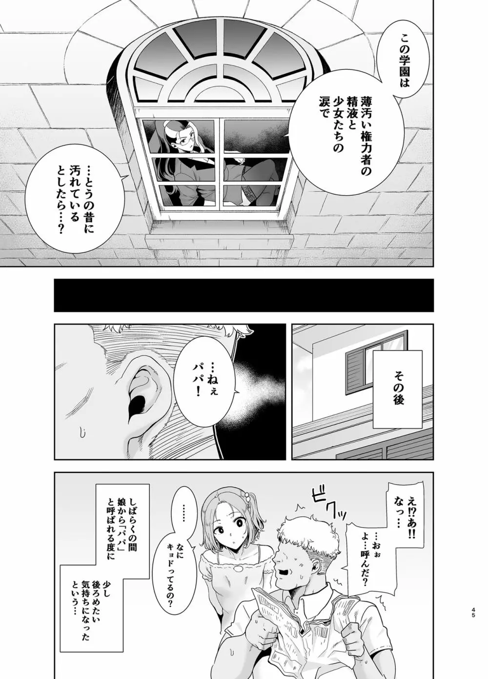 聖華女学院高等部公認竿おじさん4 Page.44