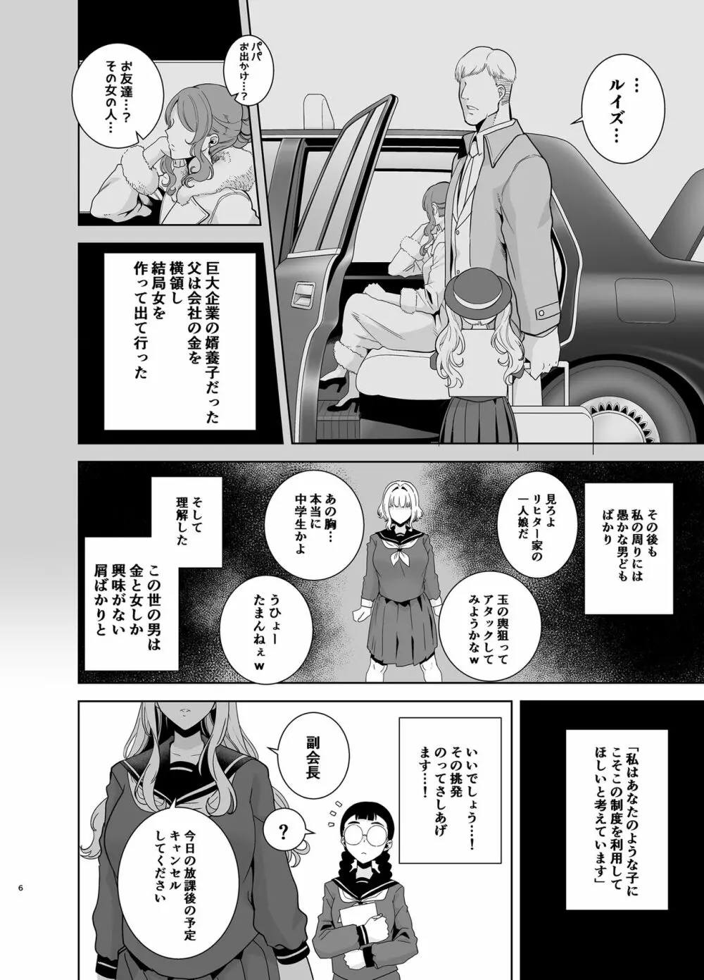 聖華女学院高等部公認竿おじさん4 Page.5