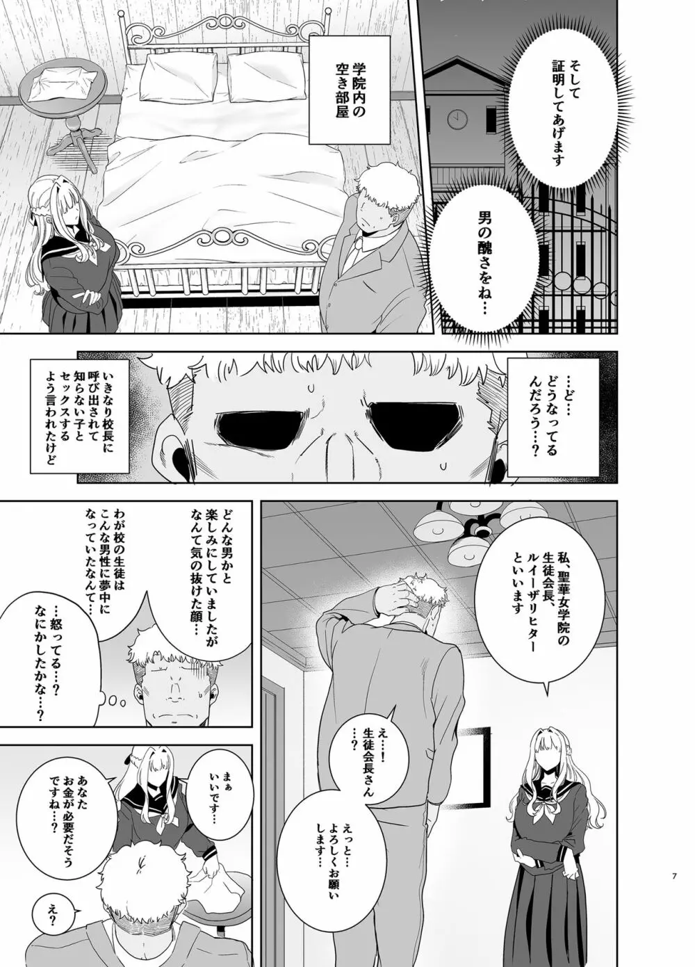 聖華女学院高等部公認竿おじさん4 Page.6