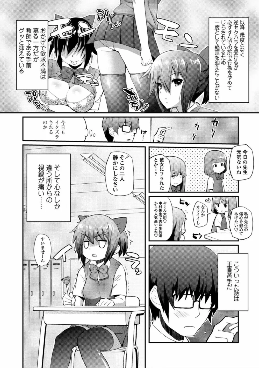 ヘンな処女でもいいですか? Page.100