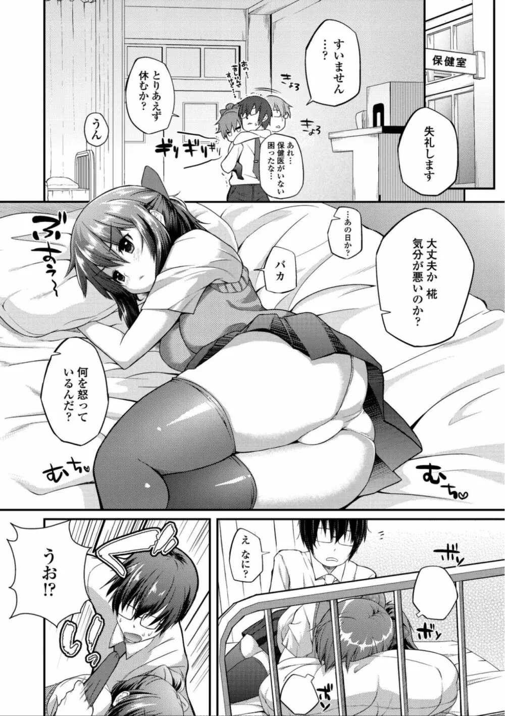 ヘンな処女でもいいですか? Page.102